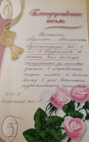 Ногойбаева Аделина Алтынбековна